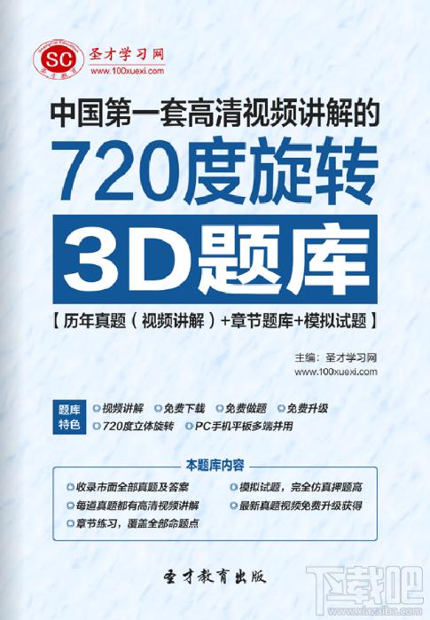 圣才2015年环境影响评价工程师题库,环境影响评价工程师题库,环境影响评价工程师考试,环境影响评价技术方