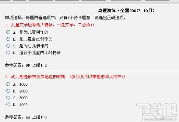 自考00386《幼儿文学》易考模考软件,自考00386《幼儿文学》易考模考软件下载,自考00386《幼儿文学》易考模考软件官方下载