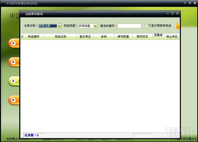 中顶会员销售管理软件,中顶会员销售管理软件下载,中顶会员销售管理软件官方下载