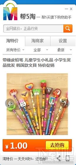 帮5淘购物助手,帮5淘购物助手下载,帮5淘购物助手官方下载