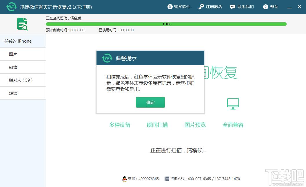 迅捷微信聊天记录恢复软件,微信聊天记录恢复,微信聊天恢复