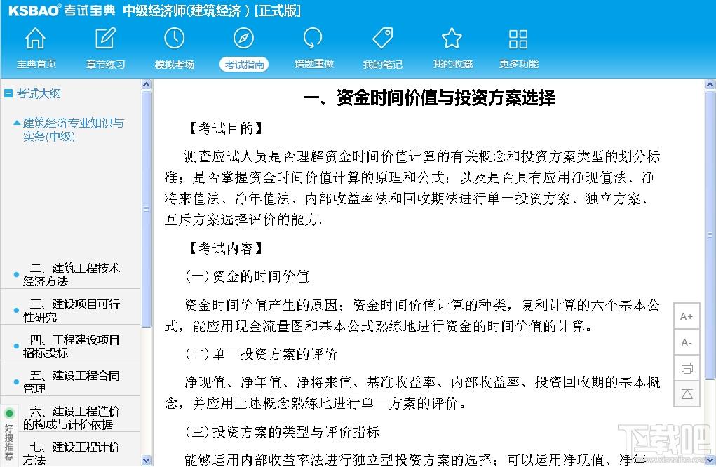 2015版中级经济师考试宝典(经济基础知识+建筑经济),2015版中级经济师考试宝典(经济基础知识+建筑经济)下载,2015版中级经济师考试宝典(经济基