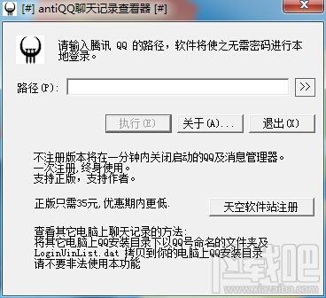 antiQQ无密码消息查看器永久版本,antiQQ无密码消息查看器永久版本下载,antiQQ无密码消息查看器永久版本官方下载