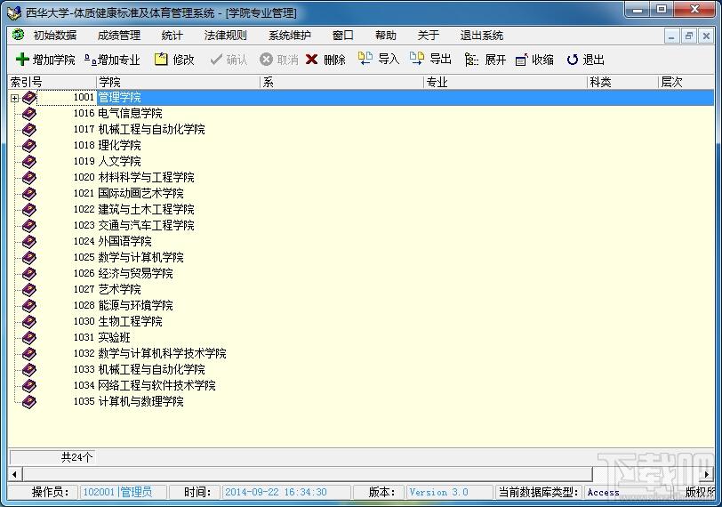 体质健康标准及体育成绩管理系统,体质健康标准及体育成绩管理系统下载,体质健康标准及体育成绩管理系统官方下载