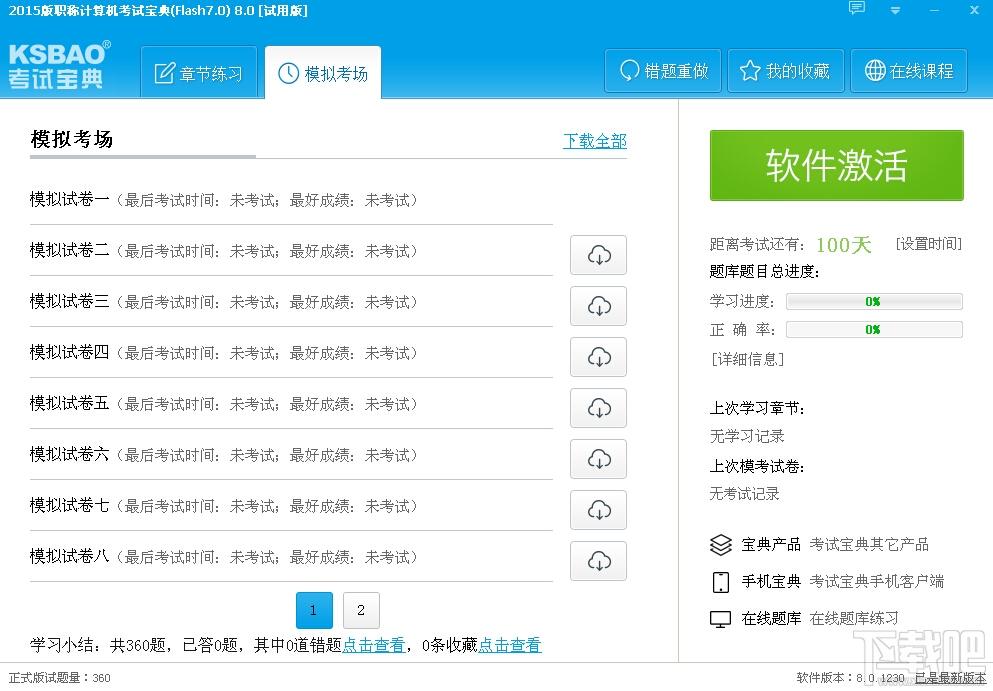 2015版职称计算机考试宝典,2015版职称计算机考试宝典(Flash7.0)下载,2015版职称计算机考试宝典(Flash7.0)官方下载