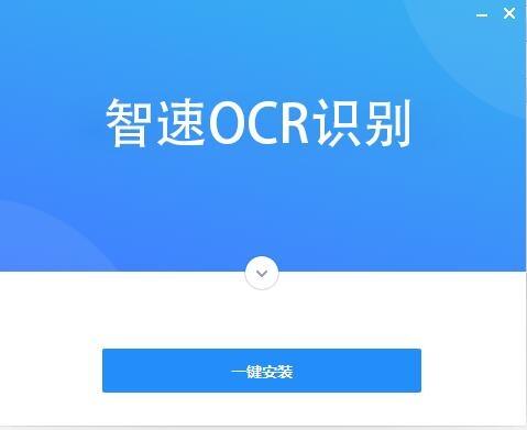 智速OCR文字识别,ocr.