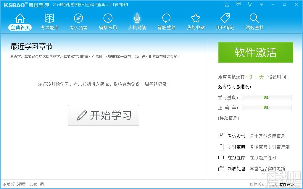 放射医学技术(士)考试宝典,放射医学技术(士)考试宝典下载,放射医学技术(士)考试宝典官方下载