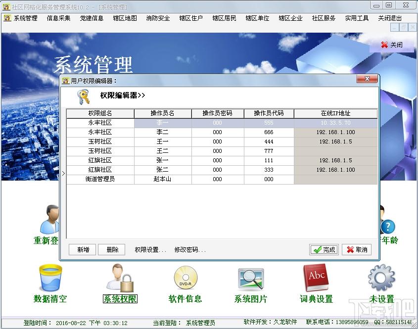 社区网格化服务管理信息平台,服务管理信息平台,服务管理信息