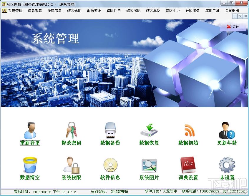 社区网格化服务管理信息平台,服务管理信息平台,服务管理信息