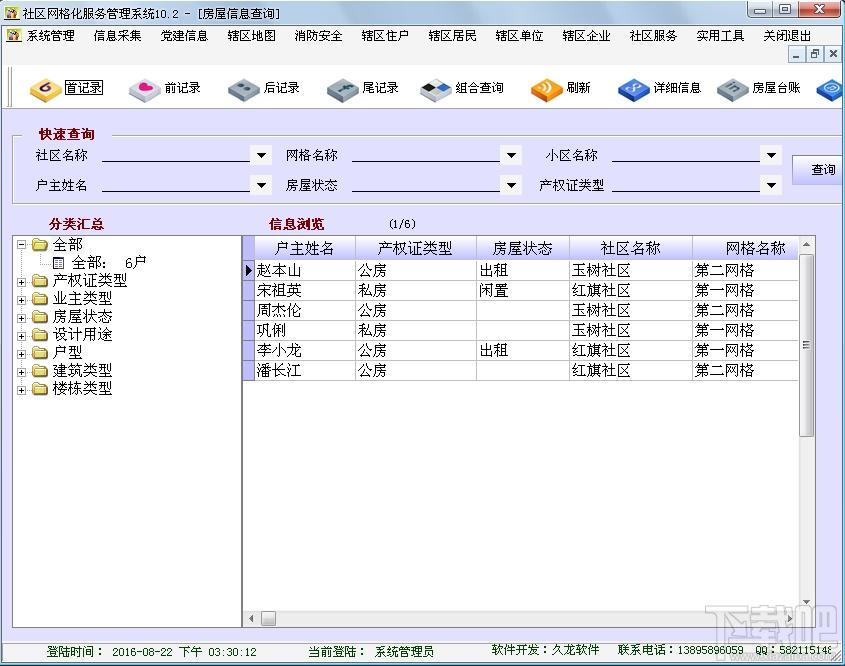 社区网格化服务管理信息平台,服务管理信息平台,服务管理信息