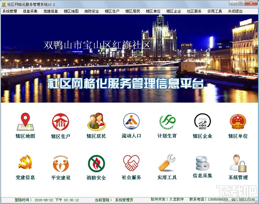 社区网格化服务管理信息平台,服务管理信息平台,服务管理信息