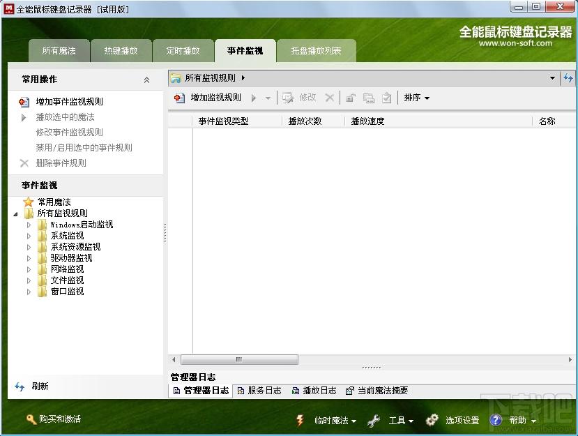 全能鼠标键盘记录器,全能鼠标键盘记录器下载,全能鼠标键盘记录器官方下载
