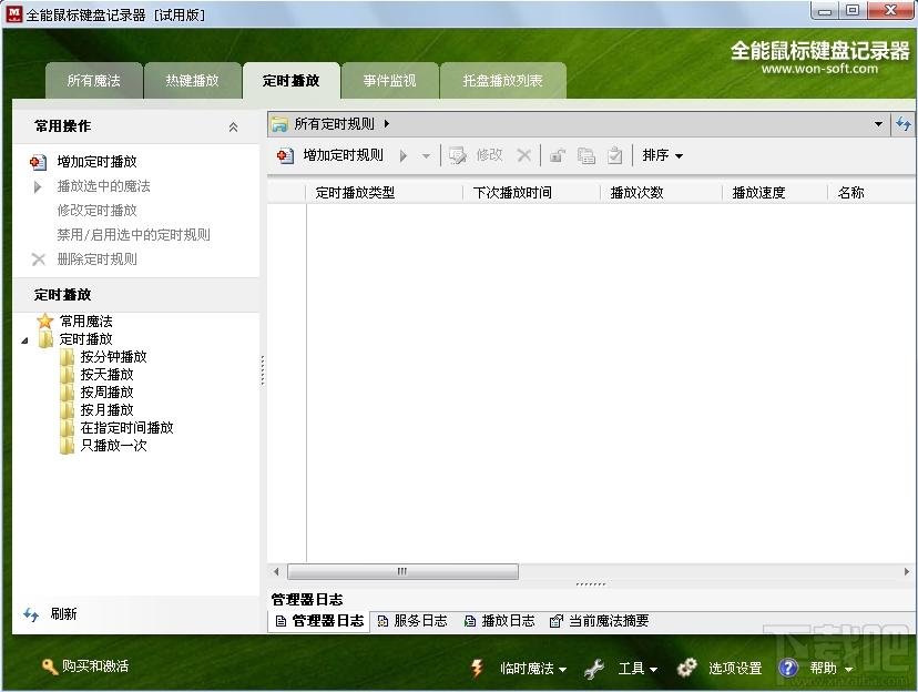 全能鼠标键盘记录器,全能鼠标键盘记录器下载,全能鼠标键盘记录器官方下载