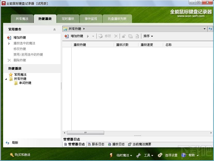 全能鼠标键盘记录器,全能鼠标键盘记录器下载,全能鼠标键盘记录器官方下载