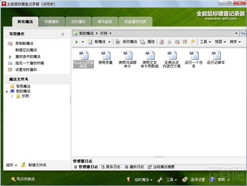 全能鼠标键盘记录器,全能鼠标键盘记录器下载,全能鼠标键盘记录器官方下载