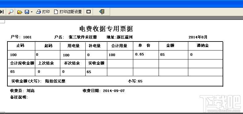 供电所电费收费管理系统软件,供电所电费收费管理系统软件下载,供电所电费收费管理系统软件官方下载