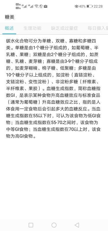 精准食疗app下载,精准食疗安卓版