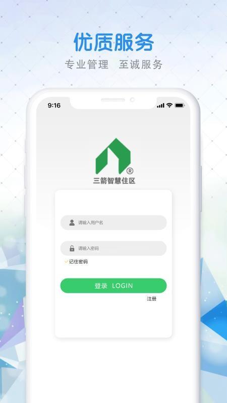 三箭物业app下载,三箭物业安卓版