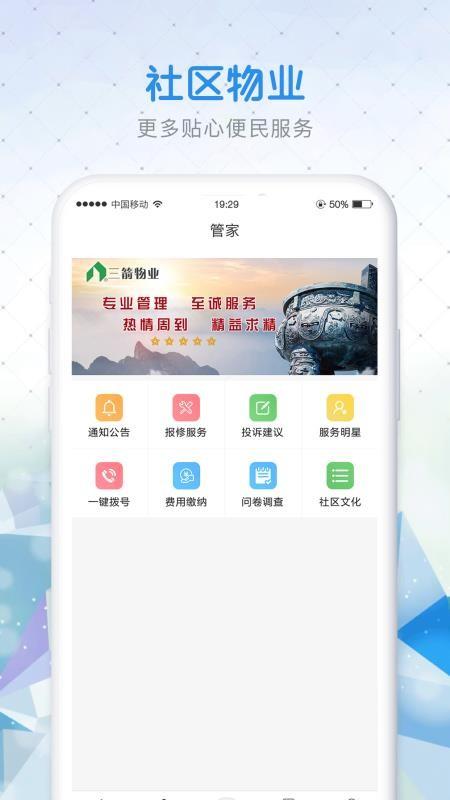 三箭物业app下载,三箭物业安卓版