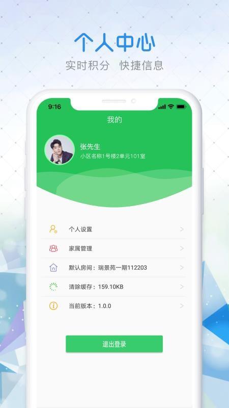 三箭物业app下载,三箭物业安卓版