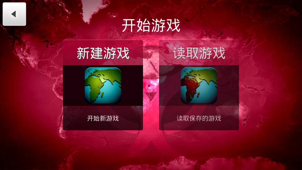 瘟疫公司,瘟疫公司pc中文版,瘟疫公司进化,瘟疫公司中文版