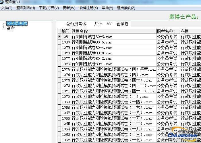 公务员考试题库,公务员考试题库大全,公务员考试题库大全下载