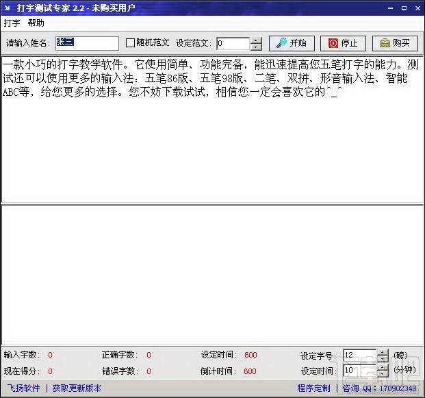 打字测试,打字测试系统,打字测试系统下载,打字测试系统官方下载