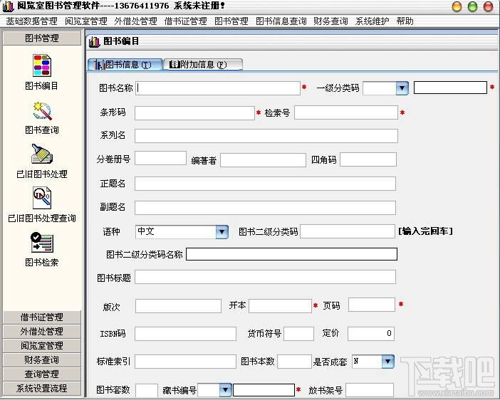 图书管理软件,图书馆图书管理软件,易达阅览室图书管理软件
