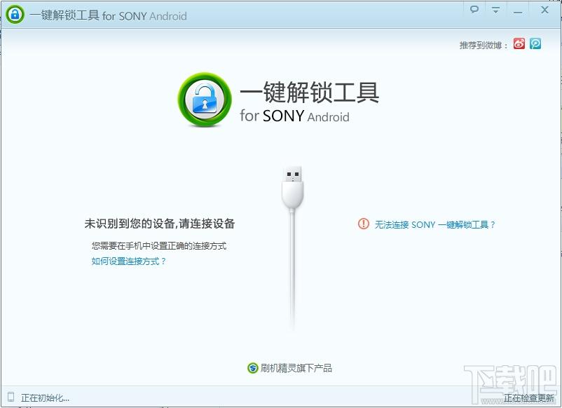 索尼一键解锁工具,索尼一键解锁工具下载,索尼一键解锁工具官方下载