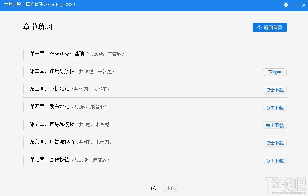 考胜职称计算机软件(FrontPage2000),考胜职称计算机软件,职称计算机软件,FrontPage