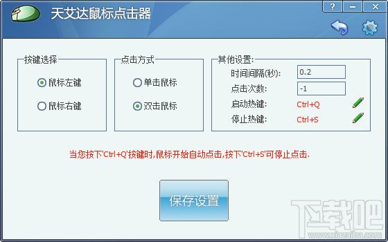 天艾达鼠标连点器,鼠标连点器,鼠标连点