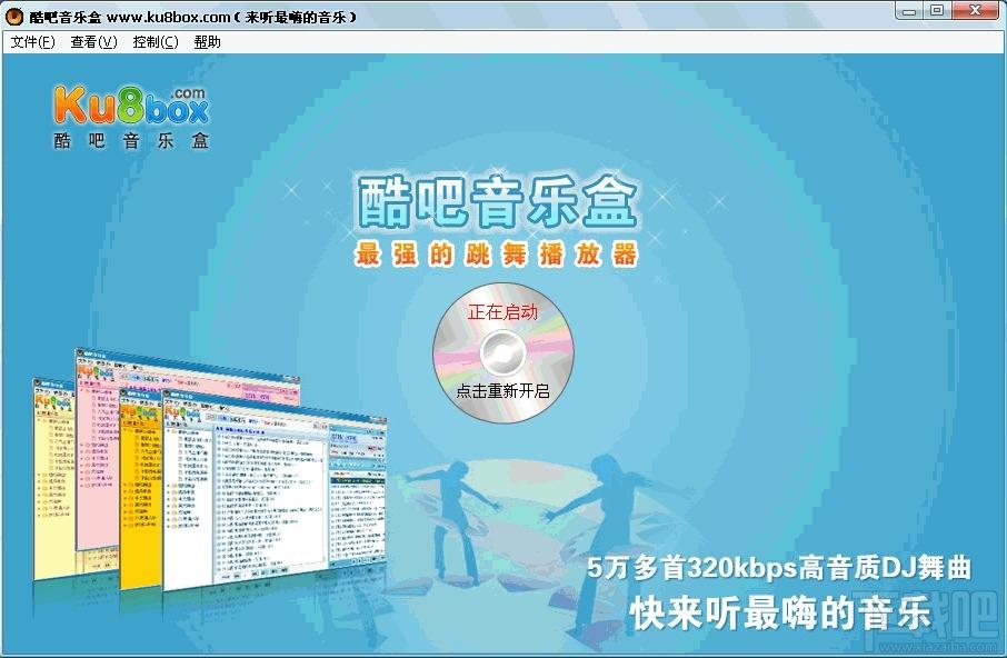 酷吧,酷吧音乐盒,dj播放器