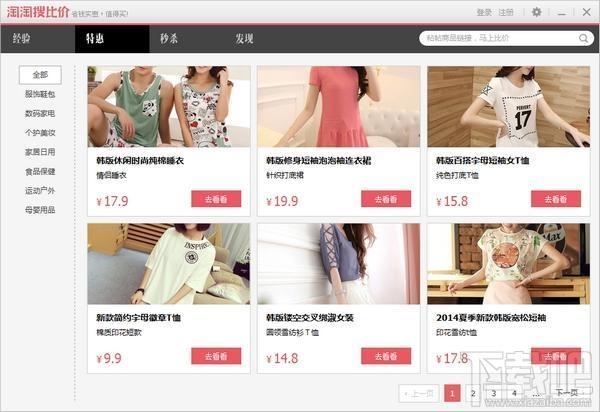 淘淘搜购物助手,淘淘搜,购物助手,淘同款