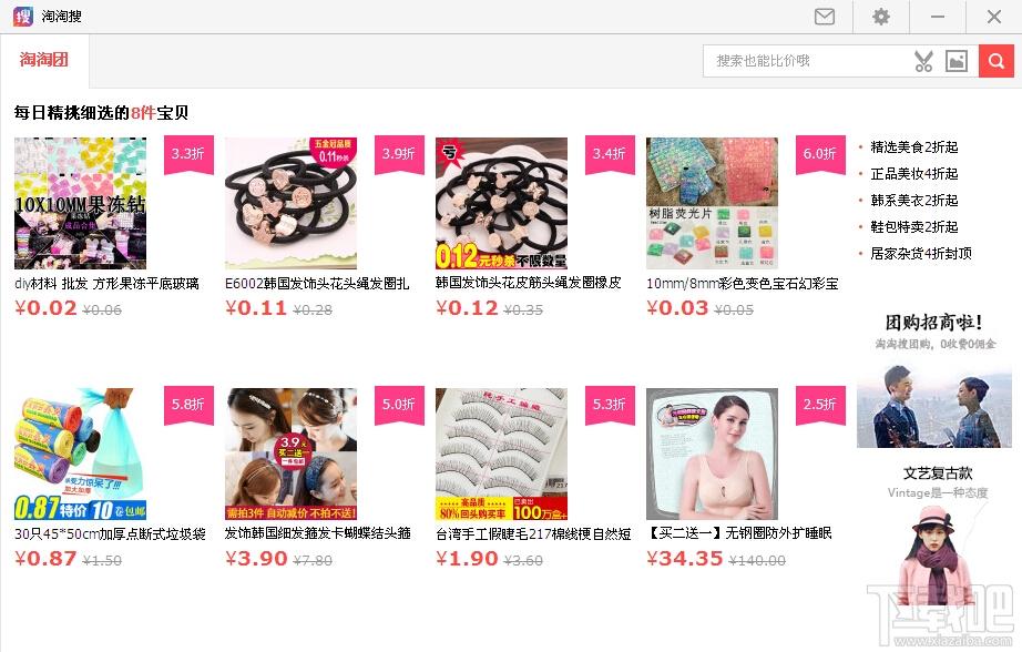 淘淘搜购物助手,淘淘搜,购物助手,淘同款