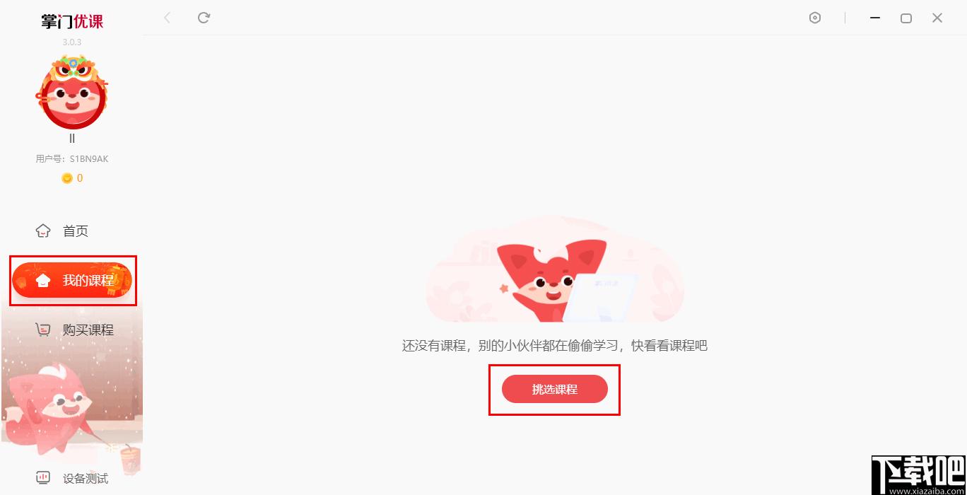 掌门优课下载,在线教育,教育学习,网络教育