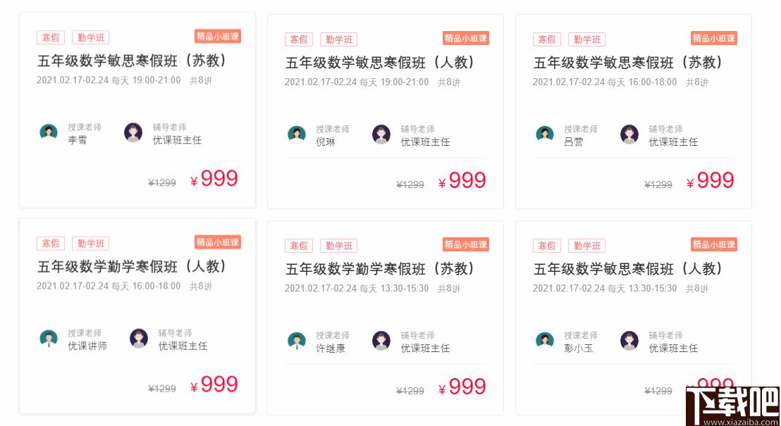 掌门优课下载,在线教育,教育学习,网络教育