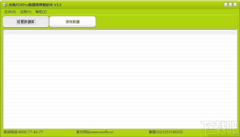 赤兔FOXPro数据库修复软件,FOXPro数据库修复工具