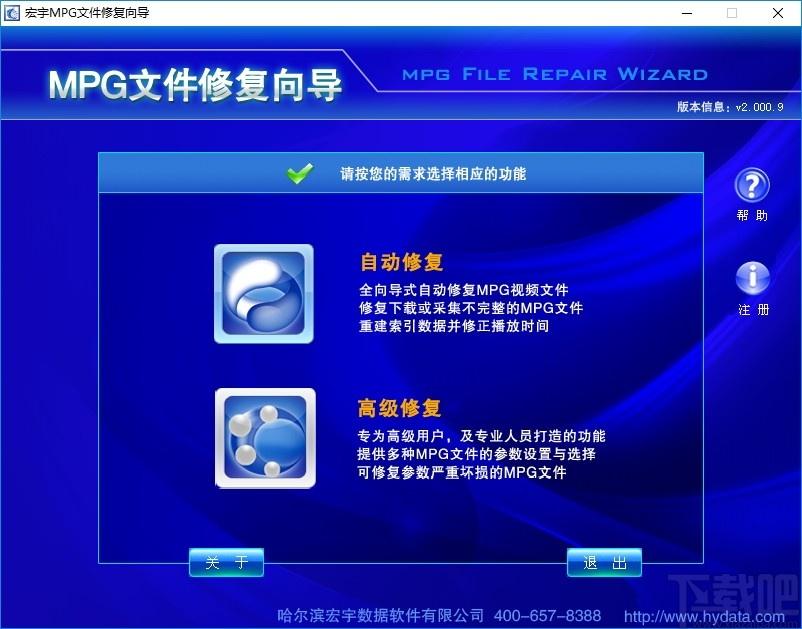 宏宇MPG文件修复向导下载,MPG文件修复,文件恢复,数据恢复