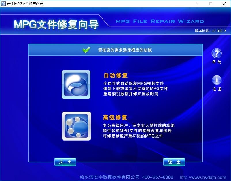 宏宇MPG文件修复向导下载,MPG文件修复,文件恢复,数据恢复
