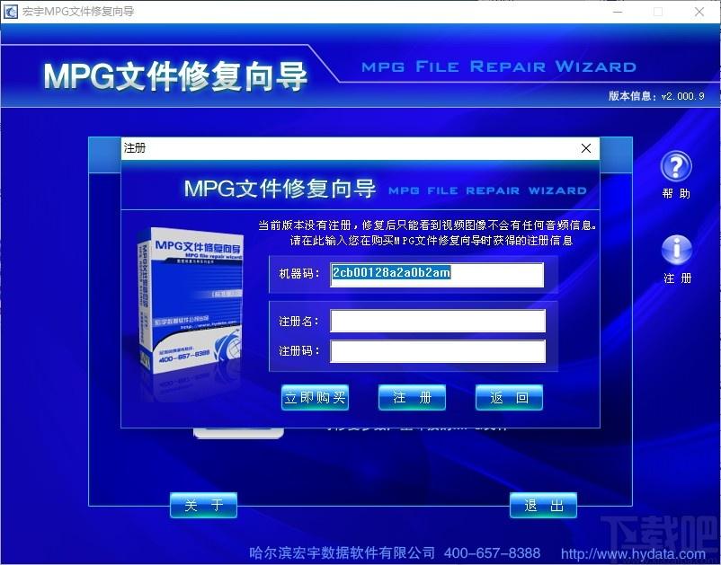 宏宇MPG文件修复向导下载,MPG文件修复,文件恢复,数据恢复