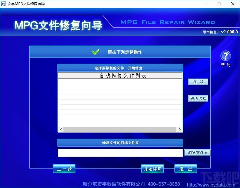宏宇MPG文件修复向导下载,MPG文件修复,文件恢复,数据恢复