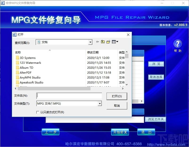 宏宇MPG文件修复向导下载,MPG文件修复,文件恢复,数据恢复