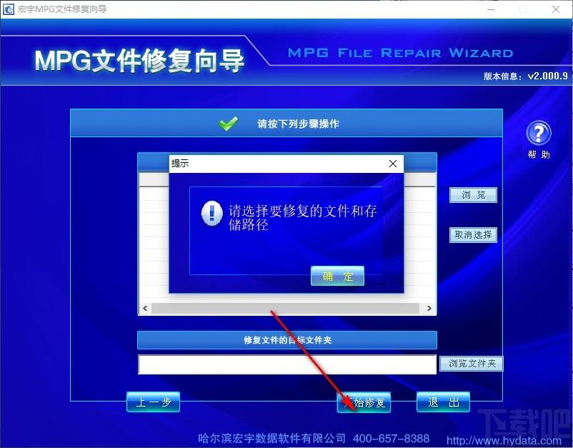 宏宇MPG文件修复向导下载,MPG文件修复,文件恢复,数据恢复