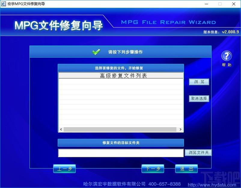 宏宇MPG文件修复向导下载,MPG文件修复,文件恢复,数据恢复
