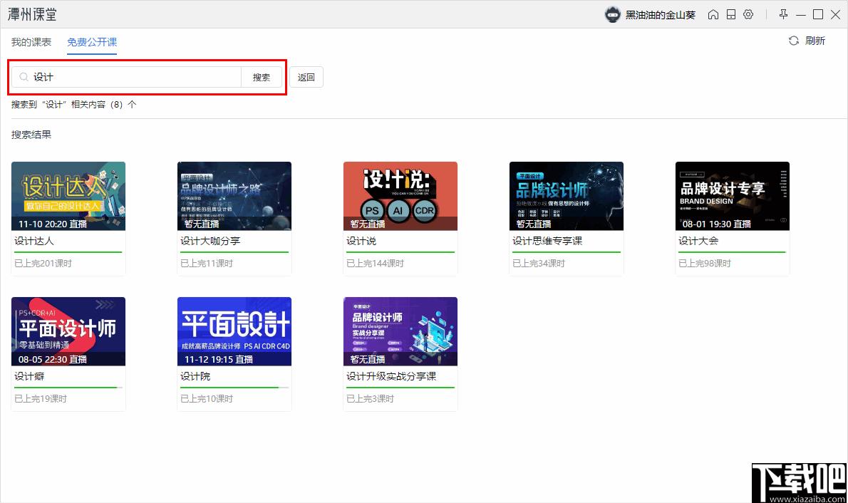 潭州课堂下载,在线教育,职业技能,直播课