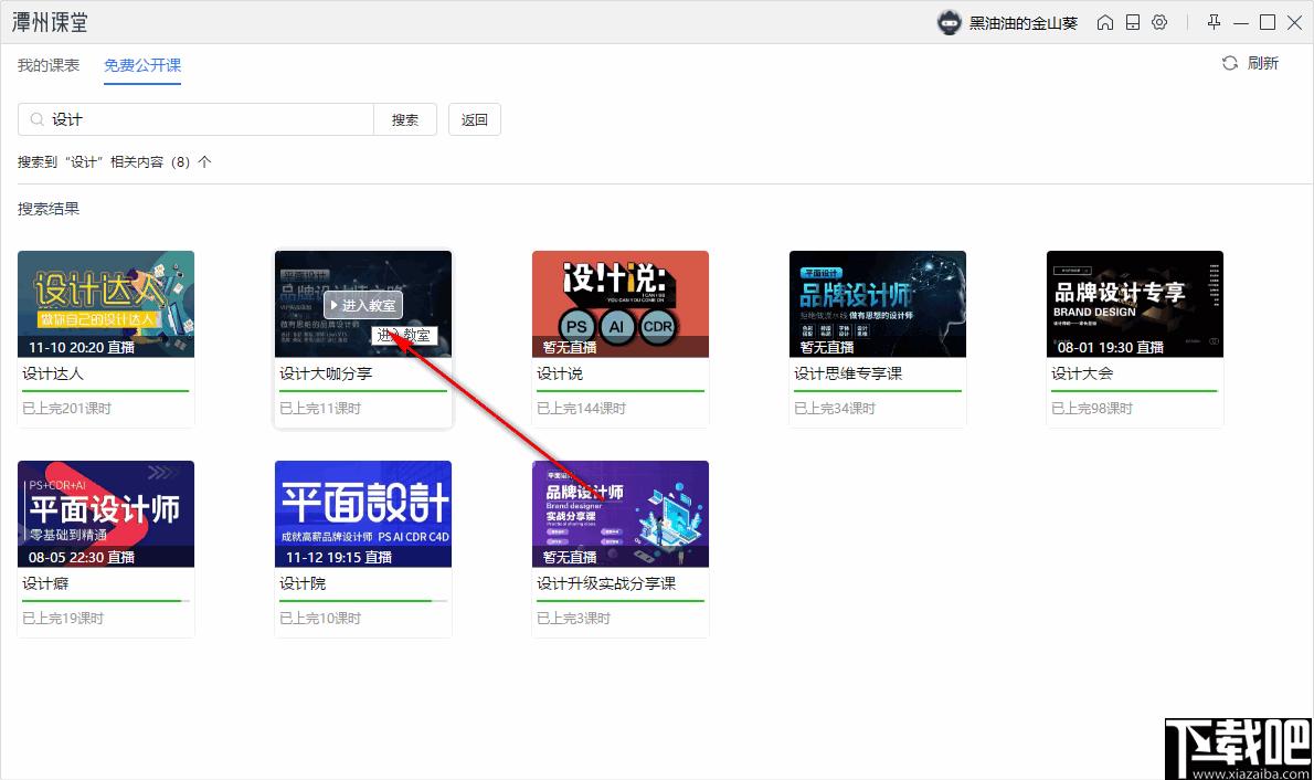 潭州课堂下载,在线教育,职业技能,直播课