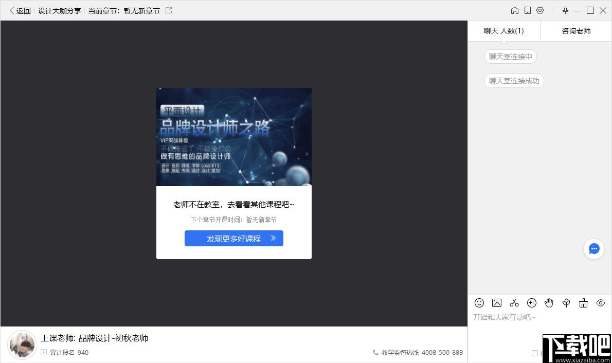 潭州课堂下载,在线教育,职业技能,直播课
