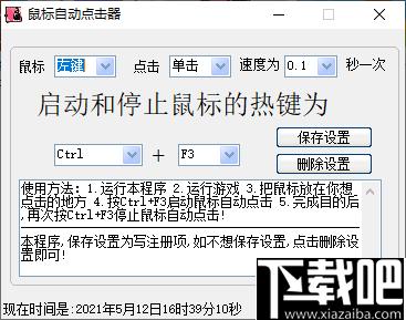小布鼠标自动点击器下载,鼠标点击,自动点击