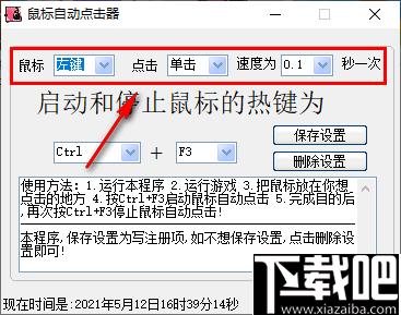 小布鼠标自动点击器下载,鼠标点击,自动点击