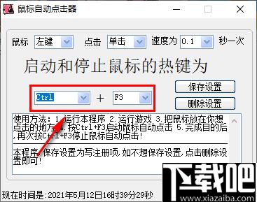 小布鼠标自动点击器下载,鼠标点击,自动点击